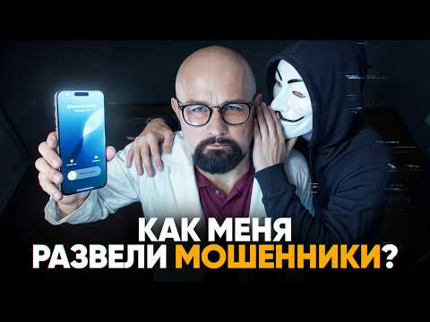 ТИПИЧНЫЕ ПРИЕМЫ МОШЕННИКОВ! КАК МОШЕННИЦЕ УДАЛОСЬ МЕНЯ ОБМАНУТЬ?