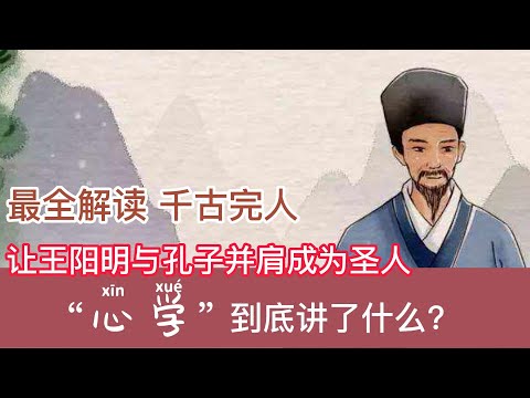 度阴山著 知行合一王阳明大全集  全面解读知行合一理念的经典全集 讲述王阳明成就圣人的传奇人生（上）