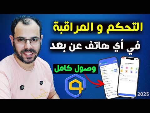 أسهل برنامج لمراقبة و التحكم في أي هاتف عن بعد 2025  AirDroid Parental Control