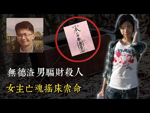 26歲癡情女大學生為情作法，落入已婚男陷阱，錢財兩空淪為小四，最後遭瓦斯奪命