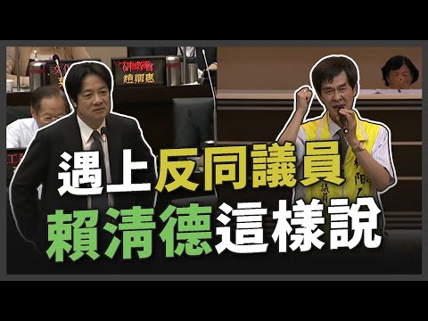 你不知道的賴清德：為同性婚姻，議事廳直球對決