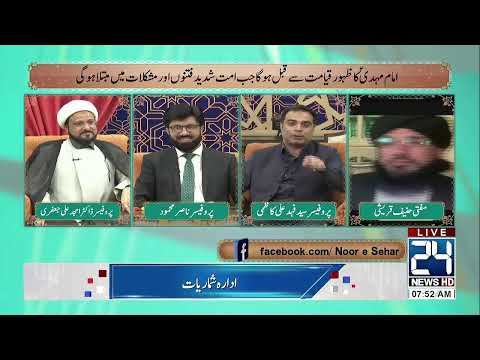 Noor-e-Sehar With Justice (R) Nazeer Ahmad Ghazi | 12 April 2025 | 24 News HD