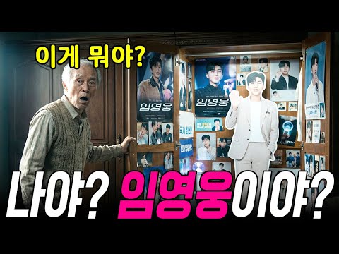 "나야? 임영웅이야?" 본인 옷장을 열었다가 기절초풍한 남편의 사연 [배꼽주의]