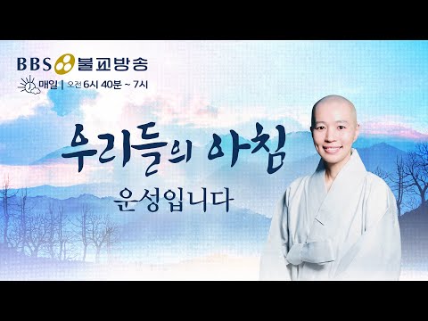 [BBS FM] 2025년 11월 30일(일) 우리들의 아침
