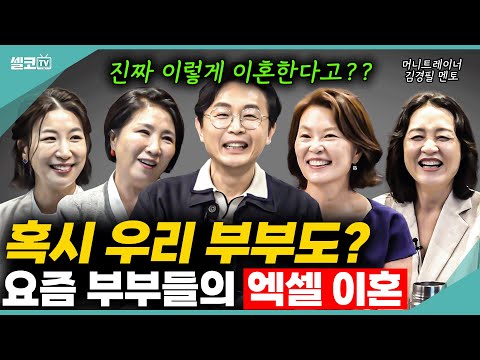 혹시 우리 부부도 여기에...? (여네모 김경필 풀버전) #노후준비 #노년 #은퇴 #이호선 #김연진 #이지향 #양소영 #여네모 #이혼숙려캠프 #호연지양 #김경필