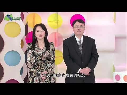 健康最前線大樹 第26集修改3 馮文瑋醫師