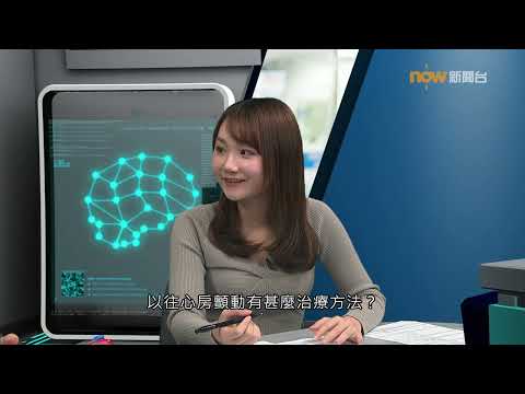 20230626【杏林在線】心房顫動新治療