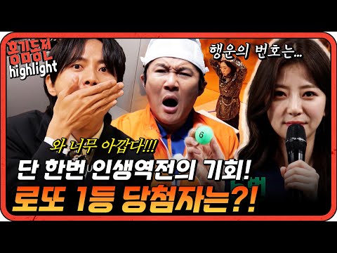 [#홍김동전] 뒤에 김숙 나같음ㅎ 금수저를 되찾을 마지막 인생역전의 기회!  | KBS 방송