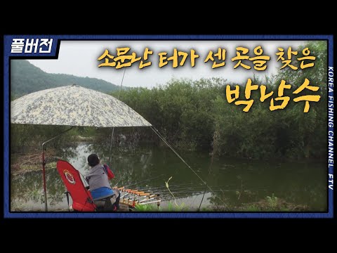 기록적인 대물 붕어를 기다리는데 박남수! 과연 그 결과는?