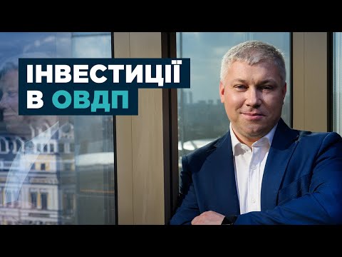 Все про ОВДП: дохідність, переваги, як інвестувати - Тарас Котович, ICU
