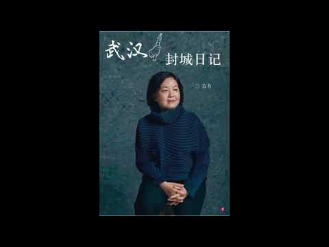方方 《方方日记》