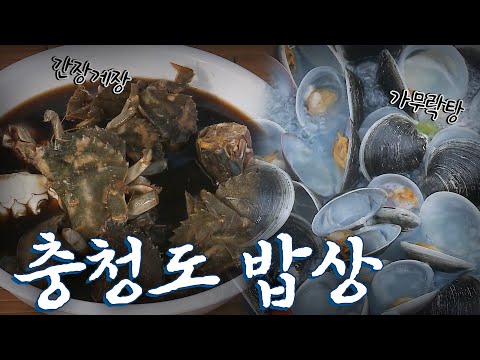 충청도에 가면 꼭 먹어야하는 음식 10탄! Korean Food｜팔도밥상🍚 KBS 20181118