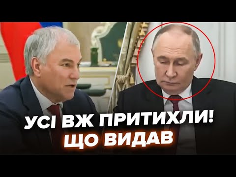 🤯ТАКОГО в Кремлі ще НЕ БУЛО! Послухайте, що Путіну СКАЗАЛИ прямо в обличчя! Це ЖЕСТЬ!