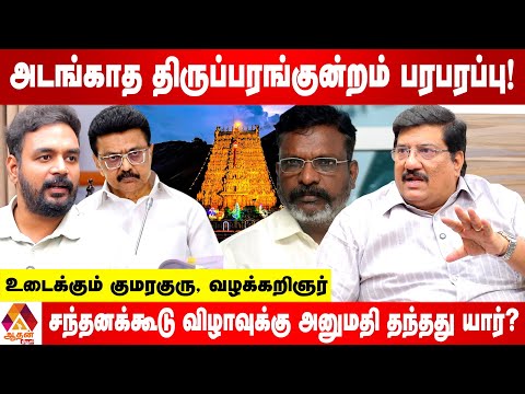 நீதிபதியை சங்கி என சொல்ல திருமாவுக்கு வெட்கமில்லையா  - உடைக்கும் வழக்கறிஞர் குமரகுரு | MK Stalin