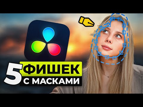 THESE cool MASK effects every editor should know!