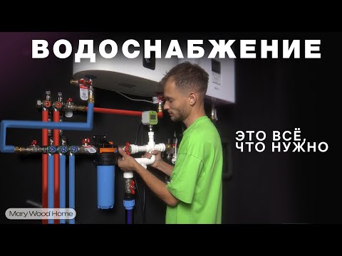 Как БЕЗ ОПЫТА сделать простое водоснабжение дома своими руками. Для чайников от А до Я за 60 минут