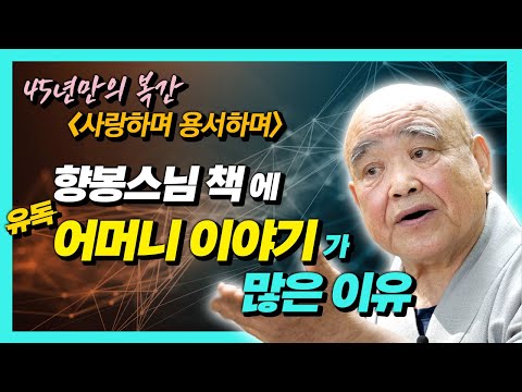 Why are there so many stories about mothers in Monk Hyangbong's books?