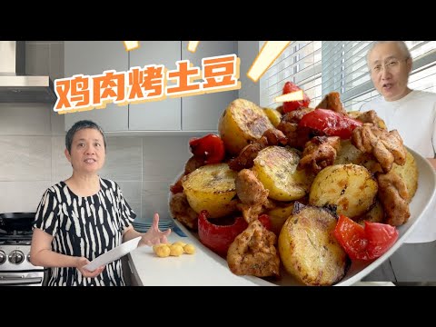 鸡肉烤土豆 香喷喷 土豆会最先被抢光【田园时光美食】