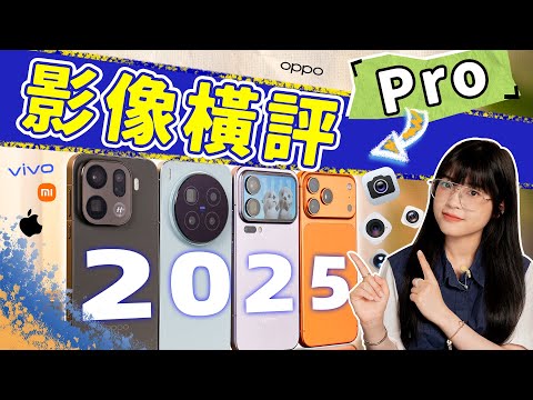 2025 Flagship Camera Features Roundup (Pro Version): iPhone VS OPPO VS Vivo VS Xiaomi