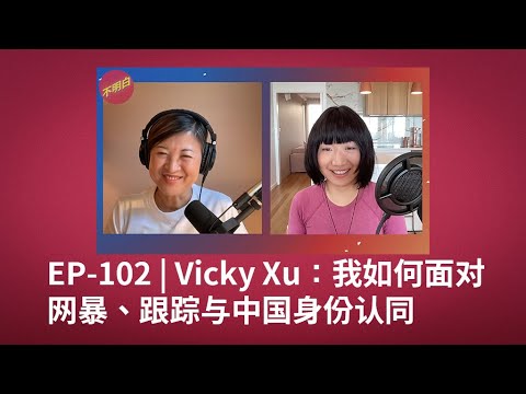 EP-102 Vicky Xu: How do I face cyberbullying, stalking, and Chinese national identity