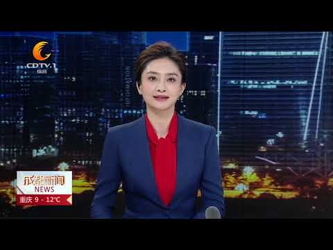 成都新闻（20251220）