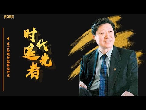 时代追光者：张瑞敏