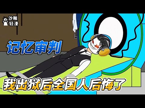 Do you regret knowing the truth after being judged by the world through live broadcast?