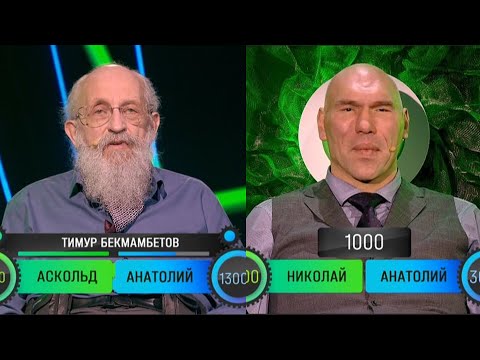 ❄️Игры разумов❄️Николай Валуев и Анатолий Вассерман