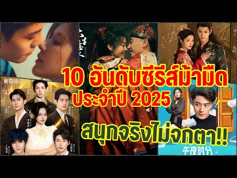 Top 10 Dark Horse Chinese Dramas of 2025: A Shocking Analysis from Taiwanese Media!