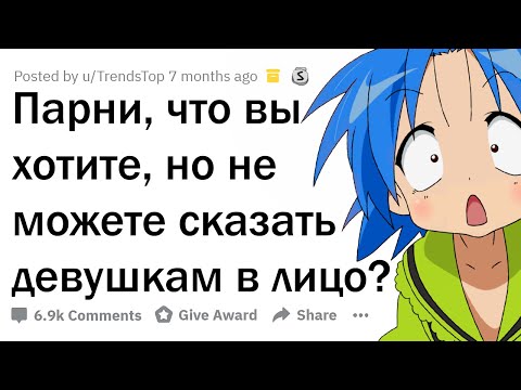 ЧТО ПАРНИ СКРЫВАЮТ ОТ ДЕВУШЕК?
