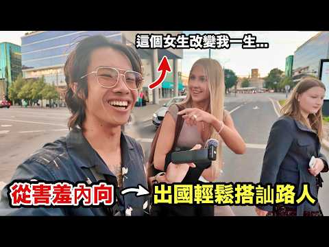 How to talk to anyone and make friends around the world? Ex introvert sharing his tips