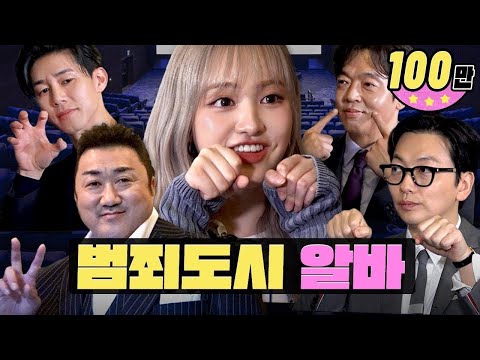 IVE's Liz teaching ending poses to the "The Roundup: Punishment" actors