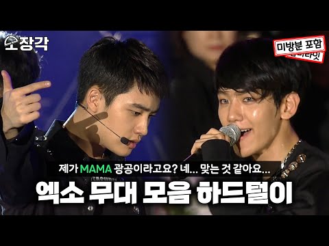 [소장각👍 #66] 제가 MAMA 광공이라고요? 네 맞는 것 같아요...😇 | 엑소(EXO) 무대 모음 하드털이🤍 [KBS 방송]