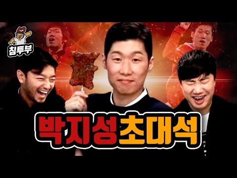 해버지 박지성 선수 초대석