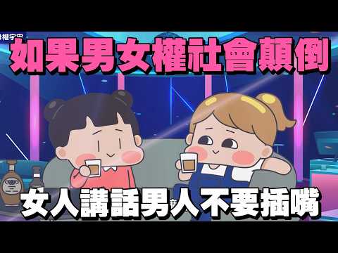 【啾啾妹💕】男女互相尊重很難嗎？為什麼脆上吵那麼兇｜愛情｜日常｜戀愛｜兩性｜分享｜搞笑