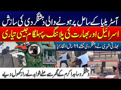 Sydney Bondi Beach Shooting | Israel & India’s Planning Exposed | Shocking Revelations | 24 News HD