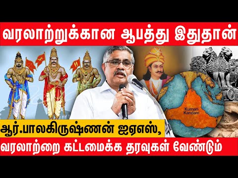 R Balakrishnan IAS Latest Speech about Keeladi | Tamil History Research | Tamilnadu | Dravidan