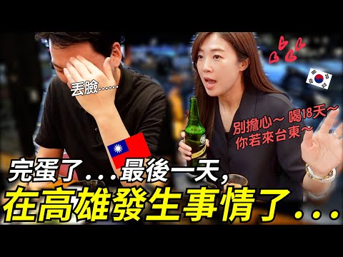 高雄的最後一天，發生很大的事情了…..心情不高興….怎麼處理呢？？가오슝에서의 마지막날, 그동안 찍었던 카메라의 SD카드가……. 제발……
