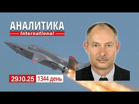 29.10 Купянск, Мирноград, Покровск ключевые участки фронта. путин пытается давить на Трампа.