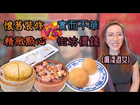今次我覺得自己俾個環境影響咗味覺 唔知大家會點揀 Ep332