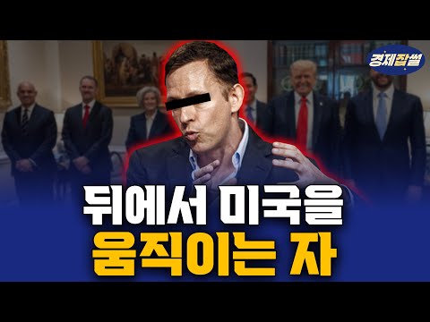 Peter Thiel: Who is he? / The world he envisions