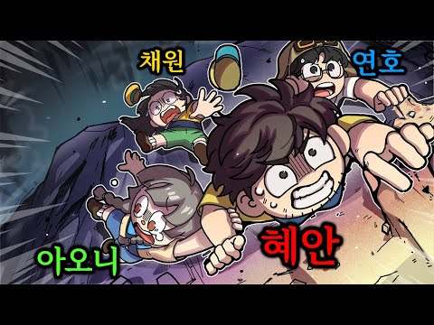 ※30분 순삭※ 혜안져스 맨몸으로 산정상까지 등산하는 게임..5시간째 ㄷㄷㄷ