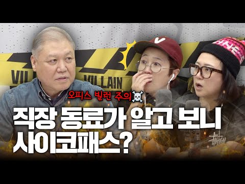 극악무도한 직장 빌런들! ※빡침 주의※