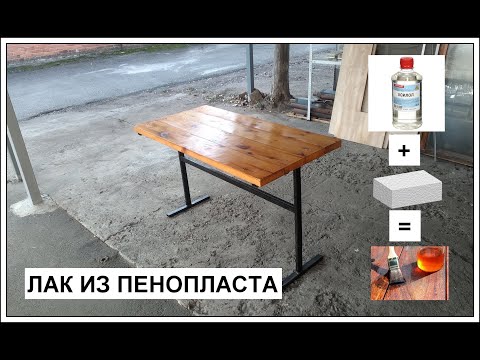 Самодельный лак из пенопласта