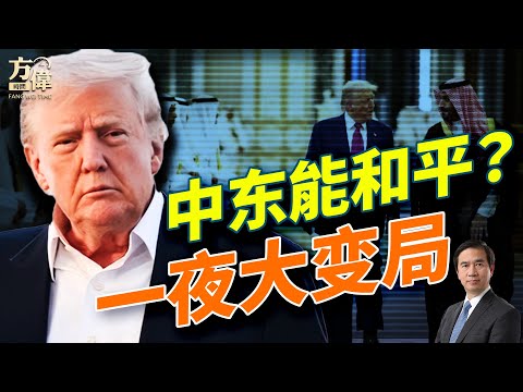 明天美國政府要關門？川普召全美將軍推戰士精神，中東和平突突破；哈佛資金告急，四中全會更添變數；｜#早安美國｜#方偉時間 09.30.2025