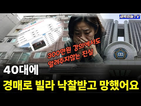 빌라 경매 관심있다면 무조건 보세요. 이거 모르고 낙찰받으면 한순간 나락 갈 수 있습니다.(유료강의급 내용)
