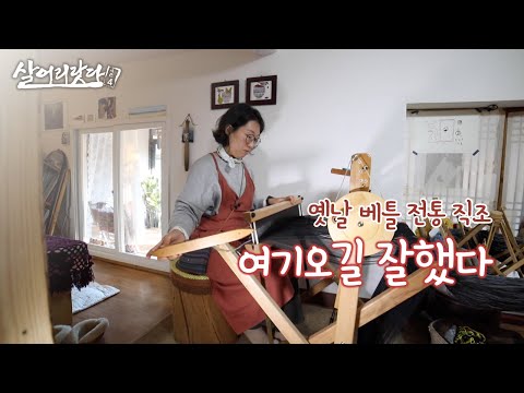 (전북 남원) 베틀로 직조짜는 지리산 시골살이 14년 차 귀촌인, 조회은씨 korea tv, loom, weaving art, workshop, country house (시즌4)