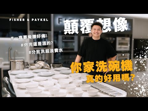 A dishwasher that doesn't require bending over?! Solving the daily hassle of washing dishes | FIS...