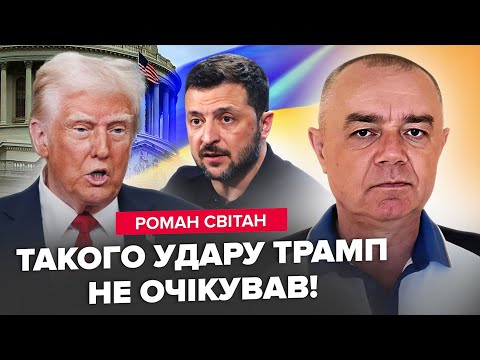 😮СВІТАН: Зеленський ПОСЛАВ вимоги Трампа куди подалі! Переговори на межі ЗРИВУ? Тепер чекаємо ВЕСНИ!
