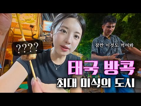 2천원 현지식부터 최고급 미슐랭까지 미식여행 [태국 1]
